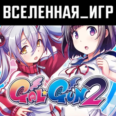 Gal Gun 2 (РФ/СНГ/REGION FREE) STEAM 