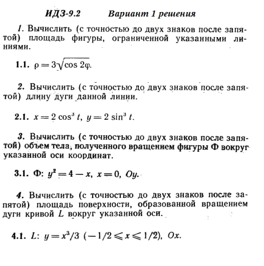 Answers to IDZ 9.2 option 1 Ryabushko part 2