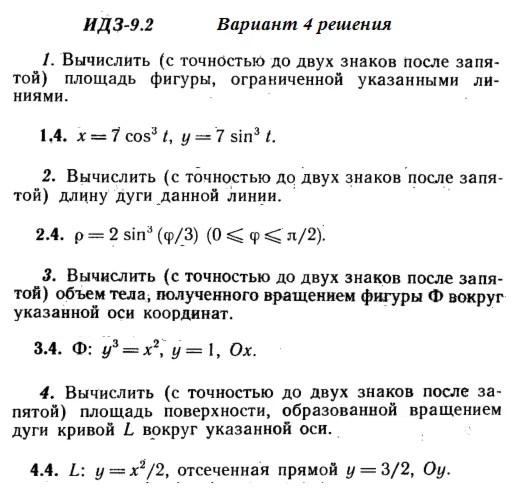 Ответы на ИДЗ 9.2 вариант 4 Рябушко часть 2