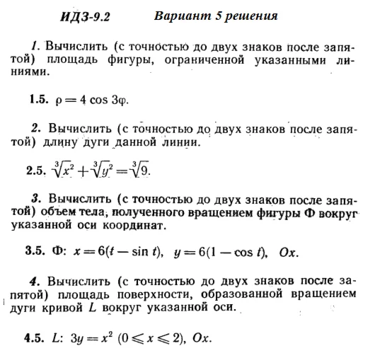 Ответы на ИДЗ 9.2 вариант 5 Рябушко часть 2
