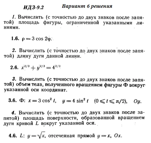 Ответы на ИДЗ 9.2 вариант 6 Рябушко часть 2