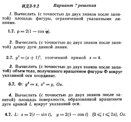 Ответы на ИДЗ 9.2 вариант 7 Рябушко часть 2