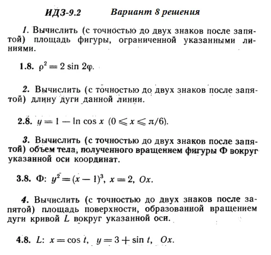 Ответы на ИДЗ 9.2 вариант 8 Рябушко часть 2