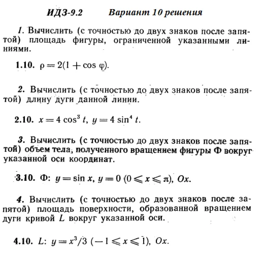 Ответы на ИДЗ 9.2 вариант 10 Рябушко часть 2