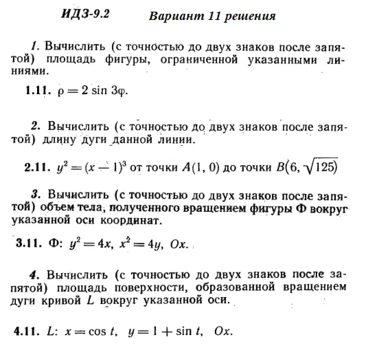 Answers to IDZ 9.2 option 11 Ryabushko part 2