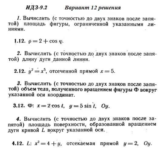 Ответы на ИДЗ 9.2 вариант 12 Рябушко часть 2