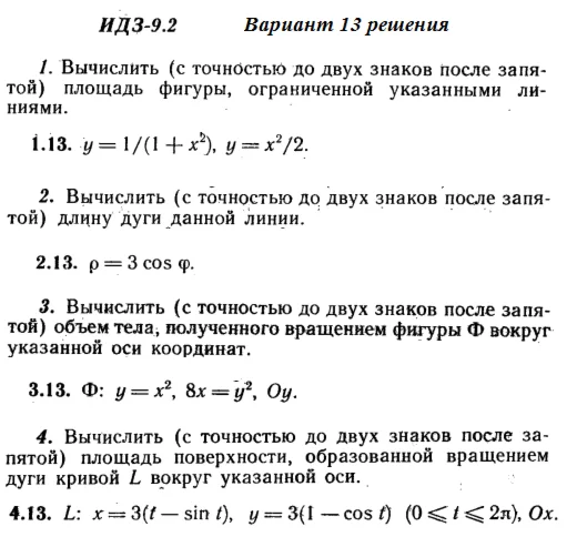 Ответы на ИДЗ 9.2 вариант 13 Рябушко часть 2