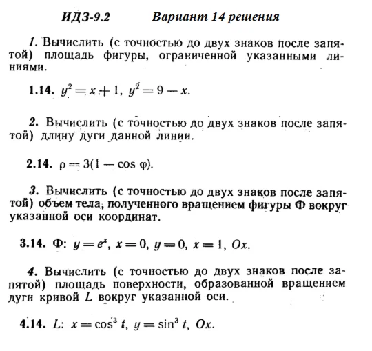 Answers to IDZ 9.2 option 14 Ryabushko part 2