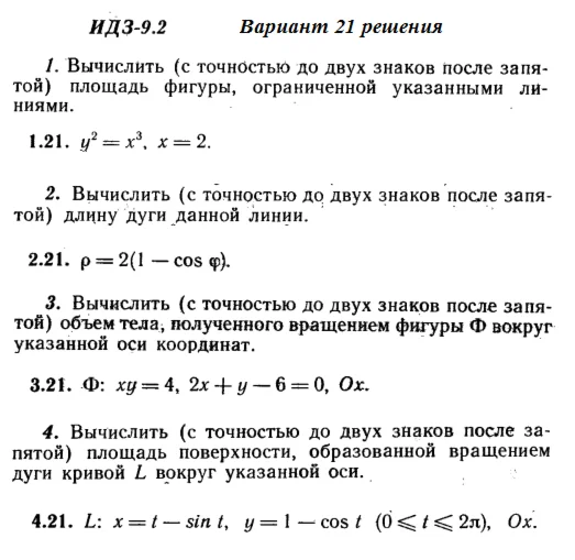 Ответы на ИДЗ 9.2 вариант 21 Рябушко часть 2