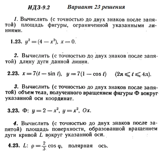 Answers to IDZ 9.2 option 23 Ryabushko part 2