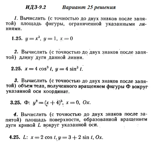 Answers to IDZ 9.2 option 25 Ryabushko part 2