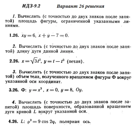 Answers to IDZ 9.2 option 26 Ryabushko part 2