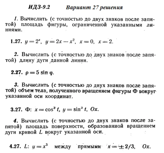 Answers to IDZ 9.2 option 27 Ryabushko part 2