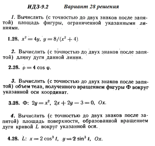 Answers to IDZ 9.2 option 28 Ryabushko part 2