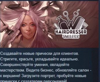 Hairdresser Simulator  АВТОДОСТАВКА STEAM GIFT РОССИЯ