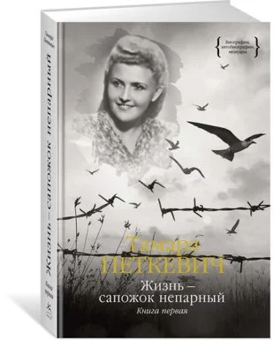 Жизнь – сапожок непарный.