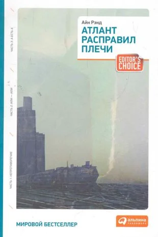 Атлант расправил плечи.