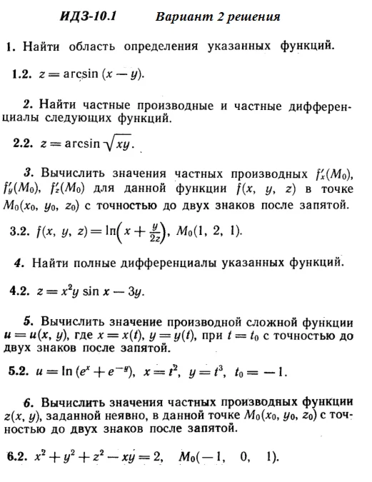 Answers to IDZ 10.1 option 2 Ryabushko part 2