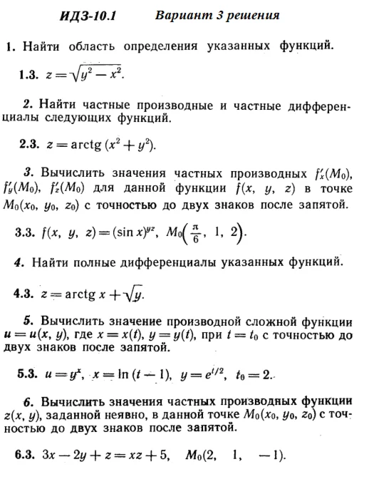 Answers to IDZ 10.1 option 3 Ryabushko part 2