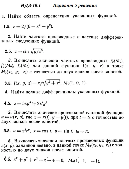 Answers to IDZ 10.1 option 5 Ryabushko part 2