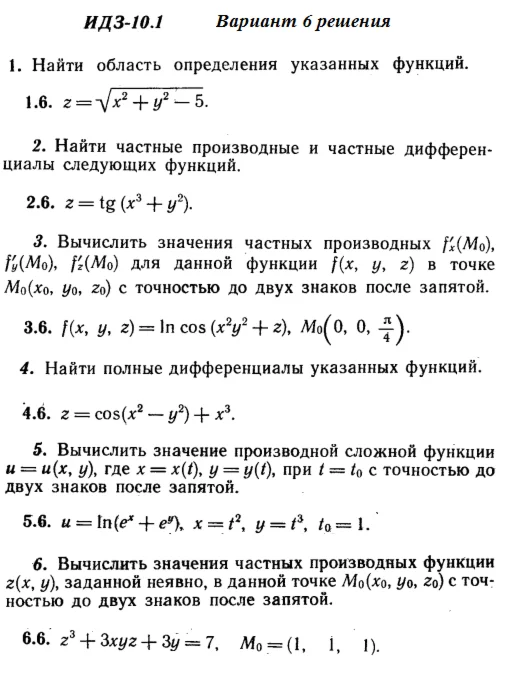 Answers to IDZ 10.1 option 6 Ryabushko part 2
