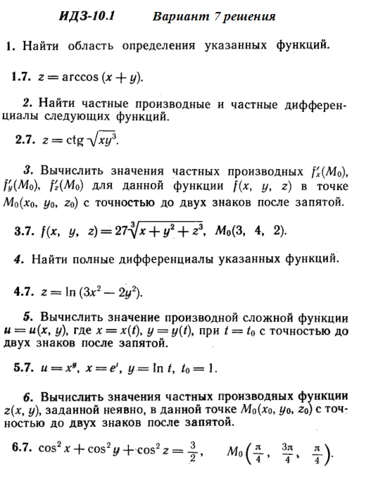 Answers to IDZ 10.1 option 7 Ryabushko part 2