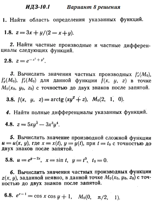 Ответы на ИДЗ 10.1 вариант 8 Рябушко часть 2