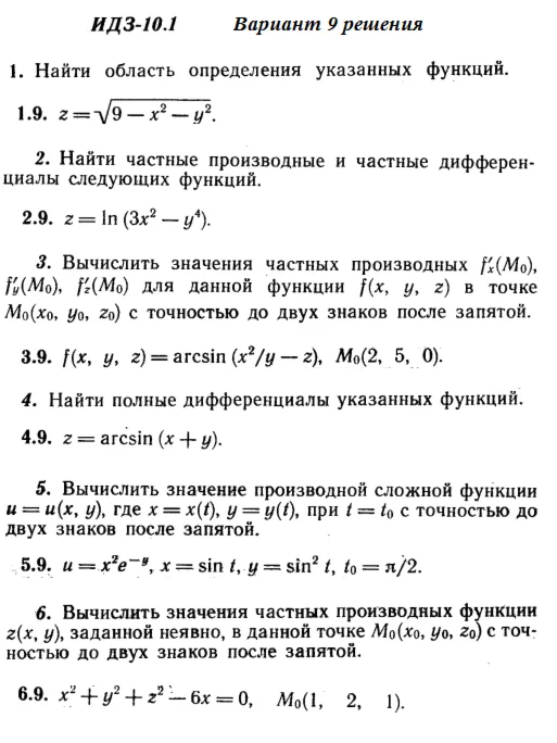 Answers to IDZ 10.1 option 9 Ryabushko part 2