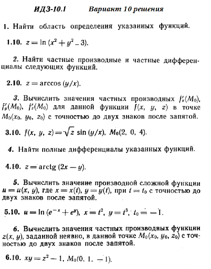 Answers to IDZ 10.1 option 10 Ryabushko part 2