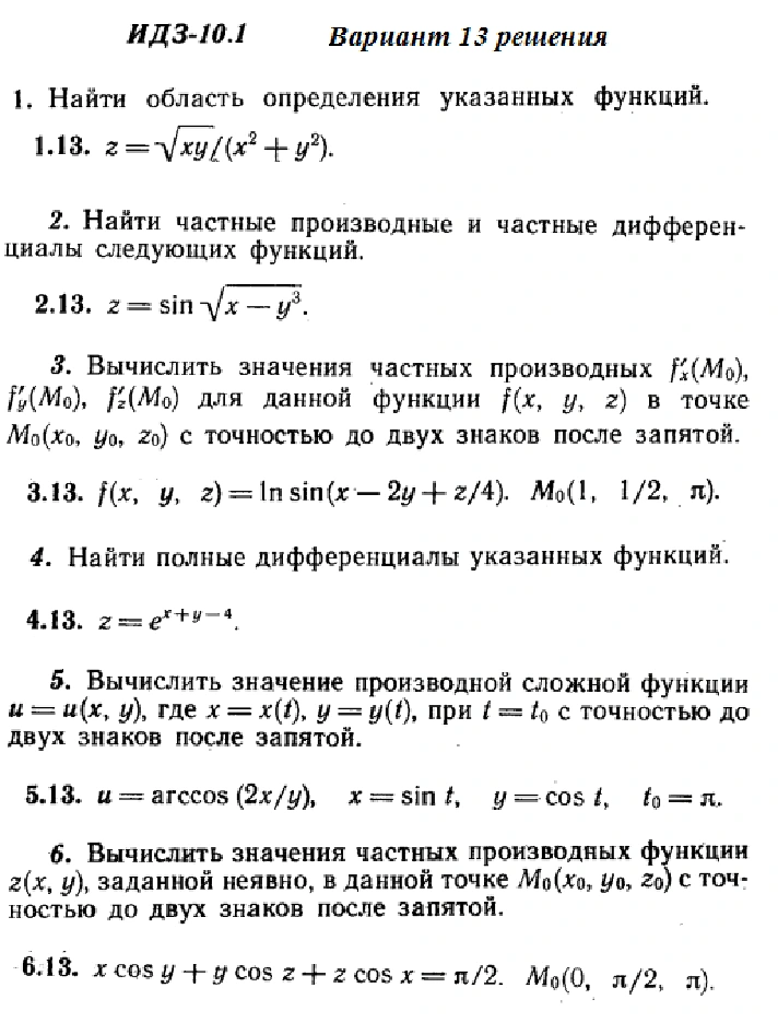 Answers to IDZ 10.1 option 13 Ryabushko part 2