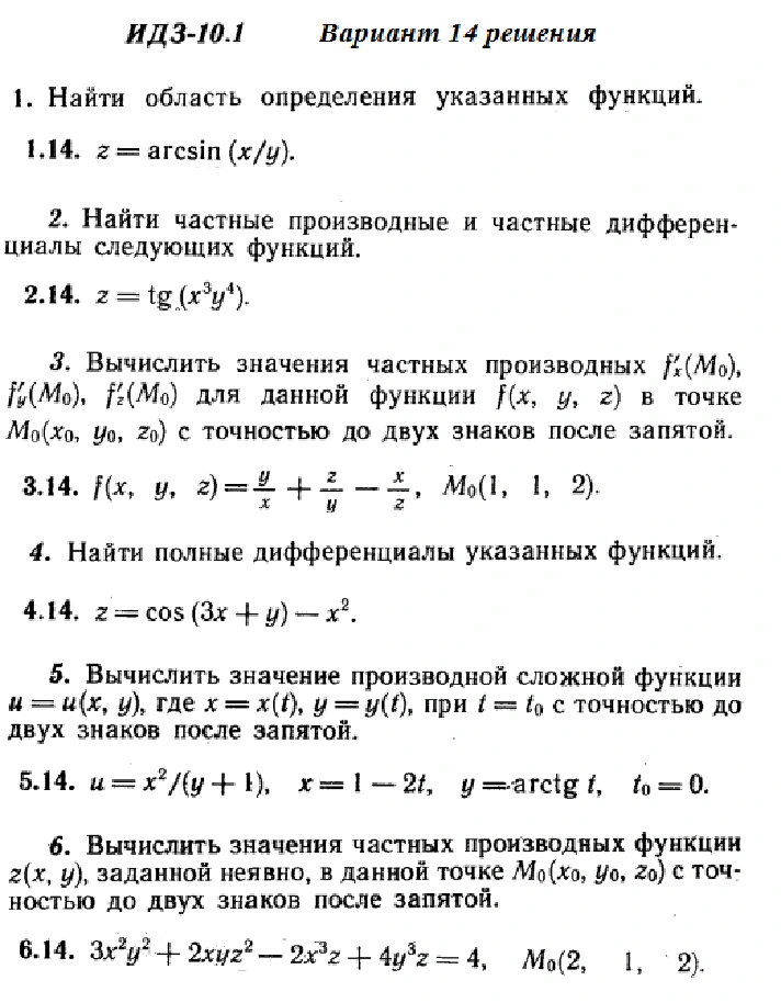 Answers to IDZ 10.1 option 14 Ryabushko part 2