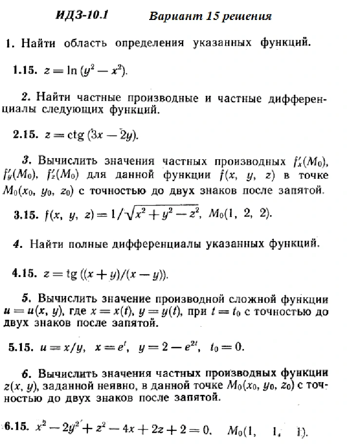 Answers to IDZ 10.1 option 15 Ryabushko part 2