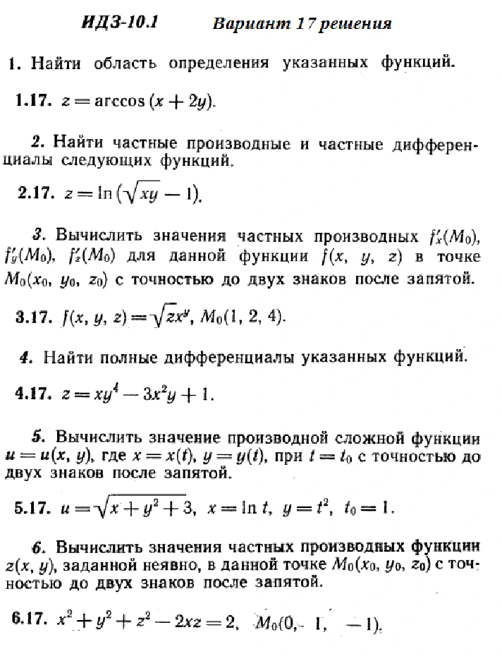 Answers to IDZ 10.1 option 17 Ryabushko part 2