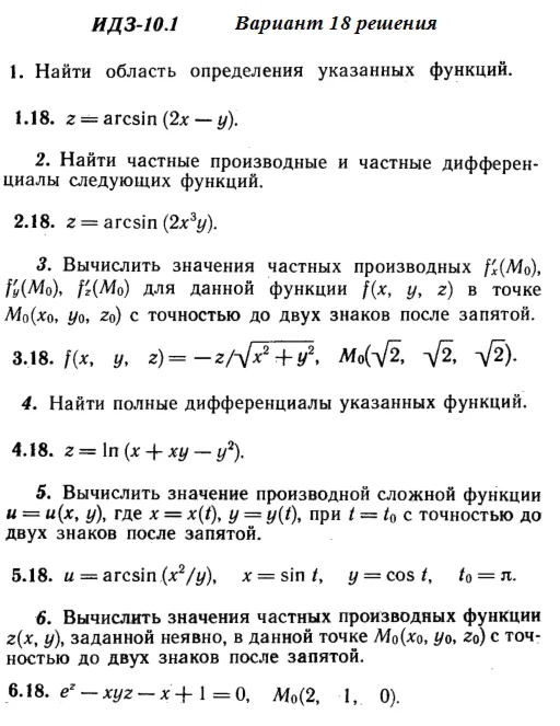 Answers to IDZ 10.1 option 18 Ryabushko part 2