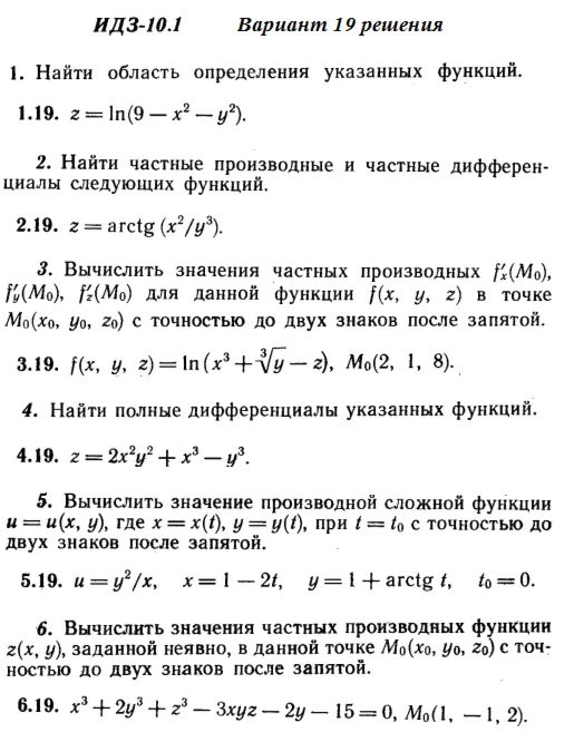 Answers to IDZ 10.1 option 19 Ryabushko part 2