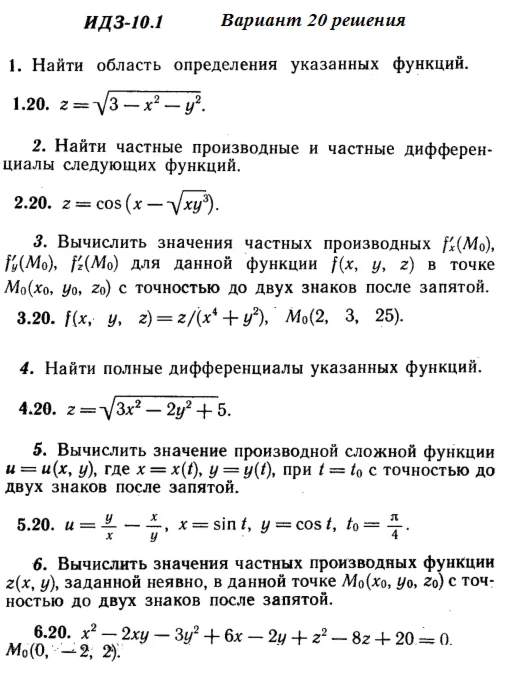 Answers to IDZ 10.1 option 20 Ryabushko part 2