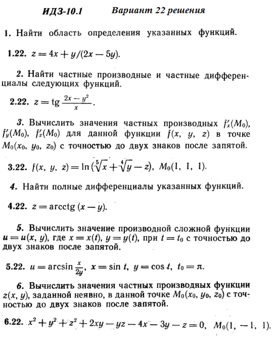 Answers to IDZ 10.1 option 22 Ryabushko part 2