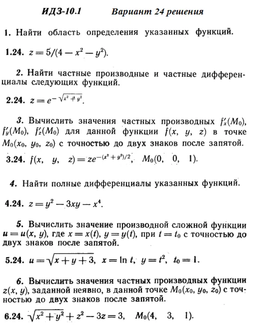 Answers to IDZ 10.1 option 24 Ryabushko part 2