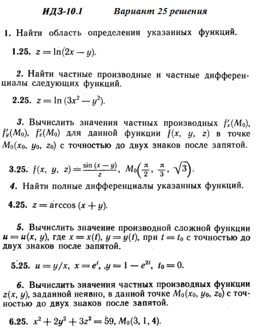 Answers to IDZ 10.1 option 25 Ryabushko part 2