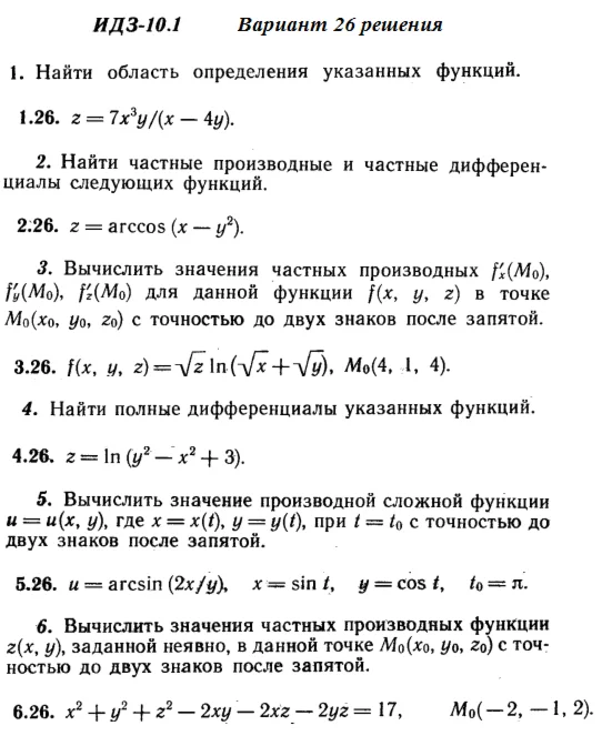 Answers to IDZ 10.1 option 26 Ryabushko part 2