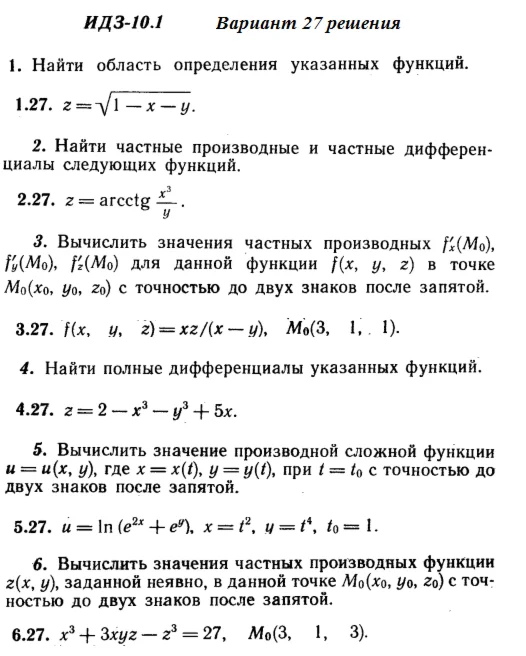 Answers to IDZ 10.1 option 27 Ryabushko part 2