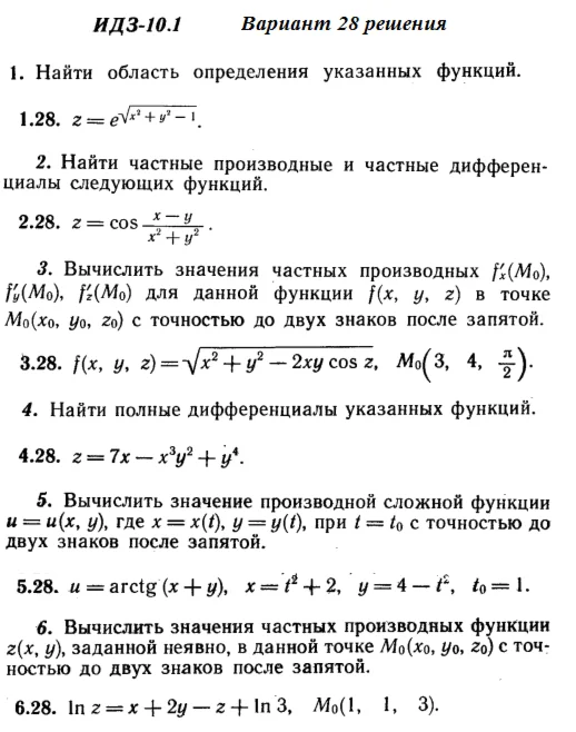 Answers to IDZ 10.1 option 28 Ryabushko part 2