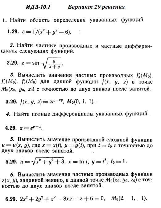 Answers to IDZ 10.1 option 29 Ryabushko part 2
