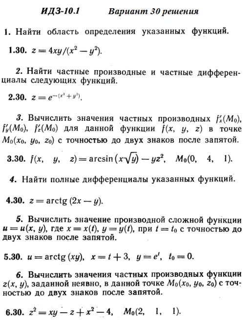 Answers to IDZ 10.1 option 30 Ryabushko part 2