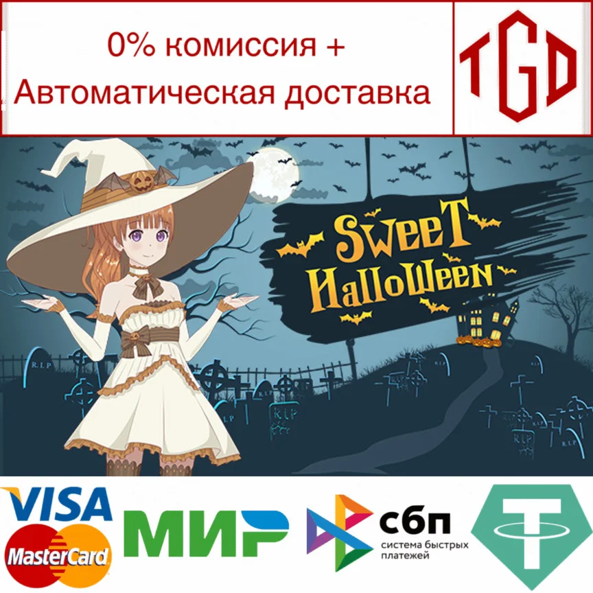  Sweet Halloween | Steam РУ+UA+KZ+СНГ 