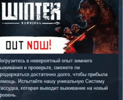 Winter Survival 💎 АВТОДОСТАВКА STEAM GIFT РОССИЯ