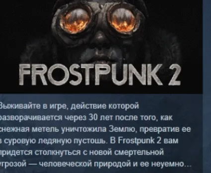 Frostpunk 2 АВТОДОСТАВКА STEAM РОССИЯ