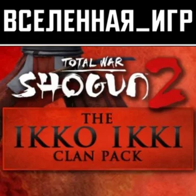 Total War : Shogun 2 - Ikko Ikki Clan (РФ/СНГ) КЛЮЧ 