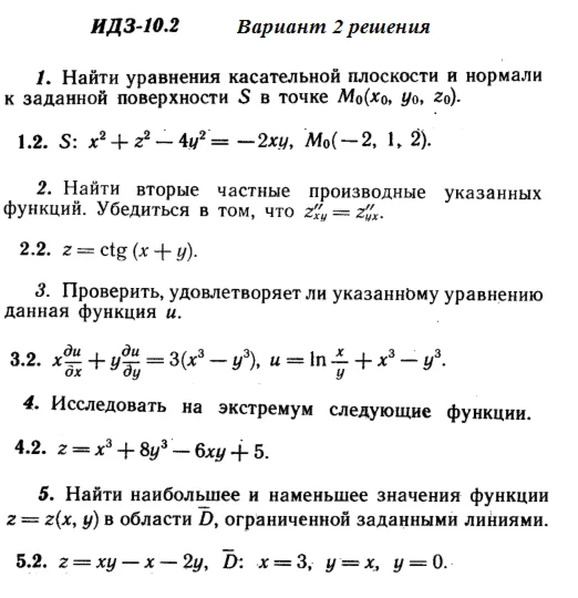 Answers to IDZ 10.2 option 2 Ryabushko part 2