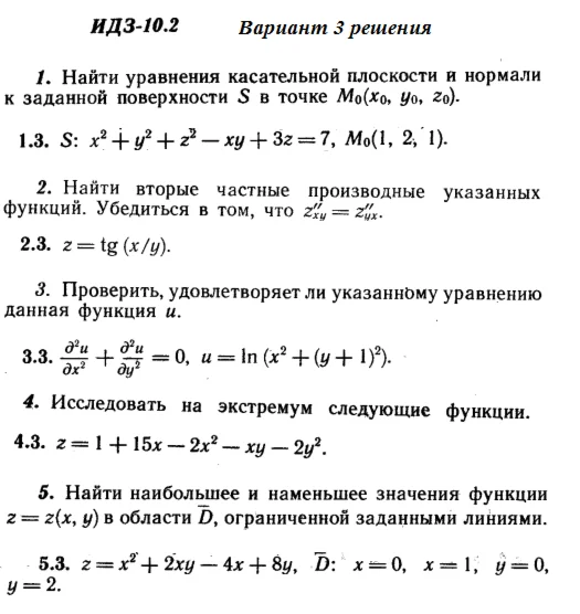 Answers to IDZ 10.2 option 3 Ryabushko part 2